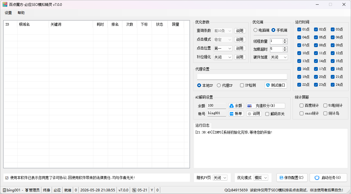 必应快排软件