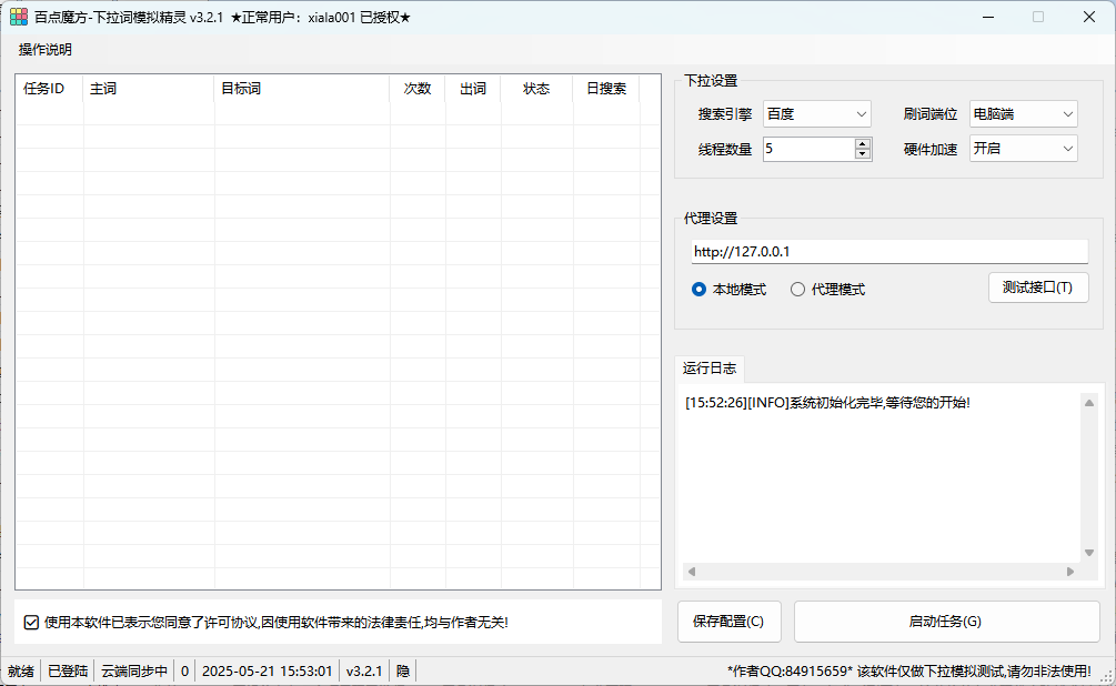 百度下拉-搜狗下拉词工具